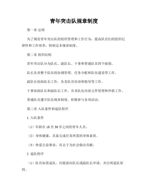 青年突击队规章制度
