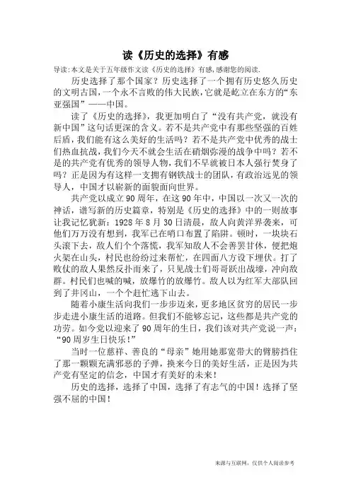 读《历史的选择》有感_五年级作文_2