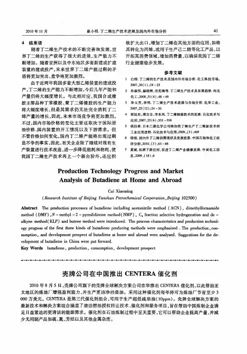 壳牌公司在中国推出CENTERA催化剂