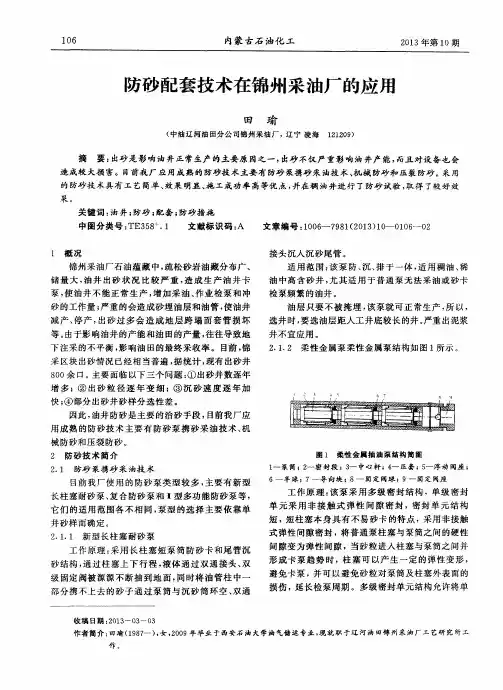 防砂配套技术在锦州采油厂的应用