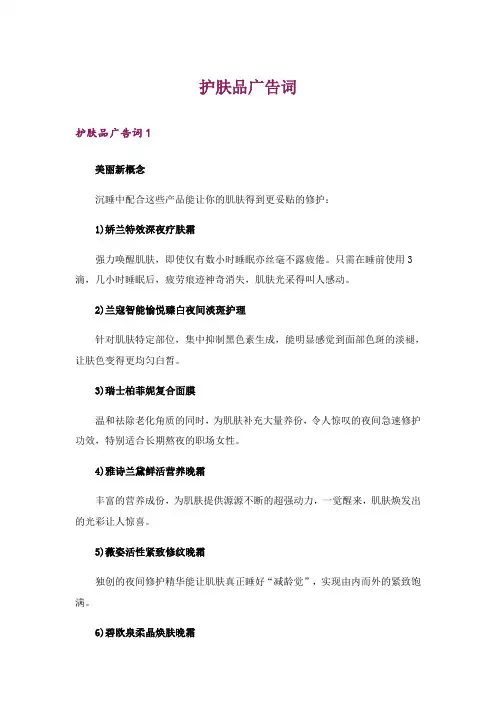 护肤品广告词
