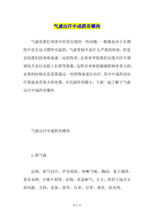 气虚出汗中成药有哪些