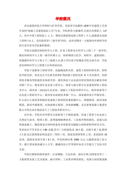 材料科学与工程一级学科研究生院西安建筑科技大学