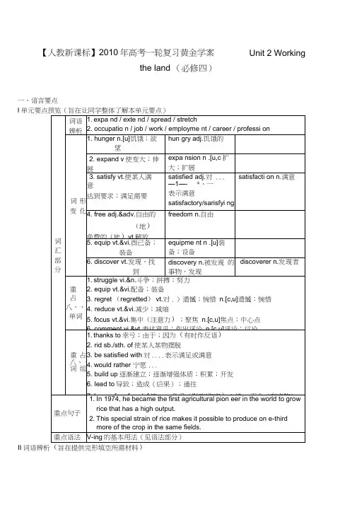 【人教新课标】2010年高考一轮复习黄金学案――Unit2Workingtheland必修四
