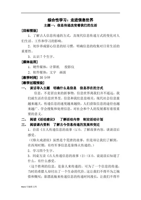 人教版语文五年级下册 第六单元-综合性学习1