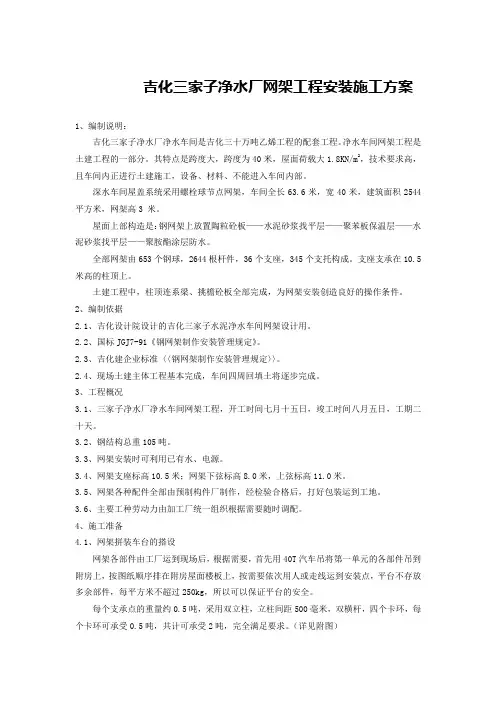 净水厂网架施工技术方案