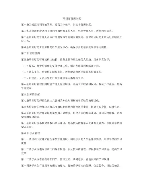 培训厅管理制度