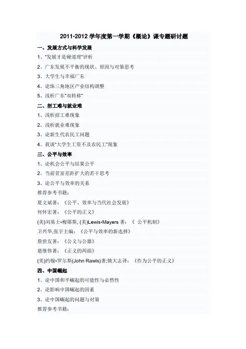 《概论》课专题研讨题(1)