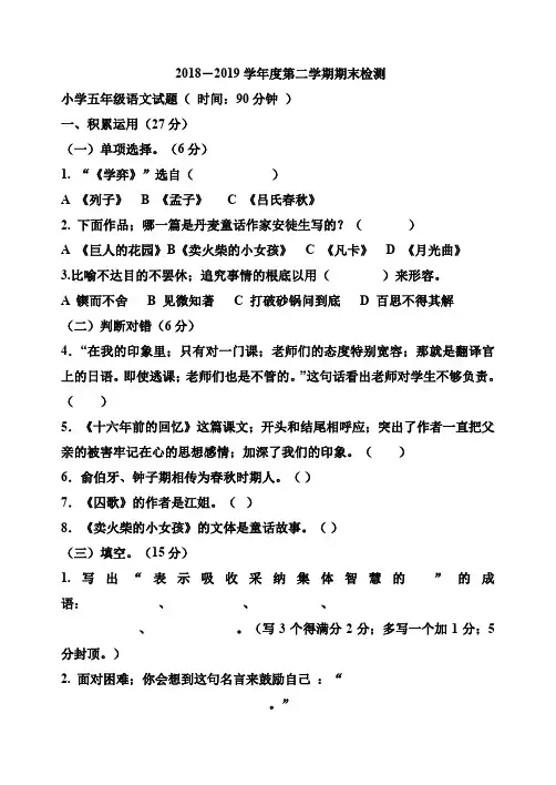 鲁教版五年级下册语文期末检测