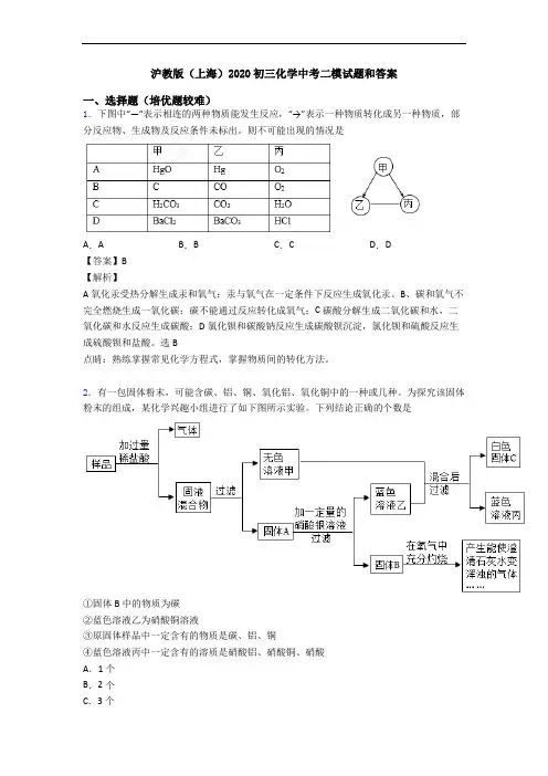 沪教版(上海)2020初三化学中考二模试题和答案