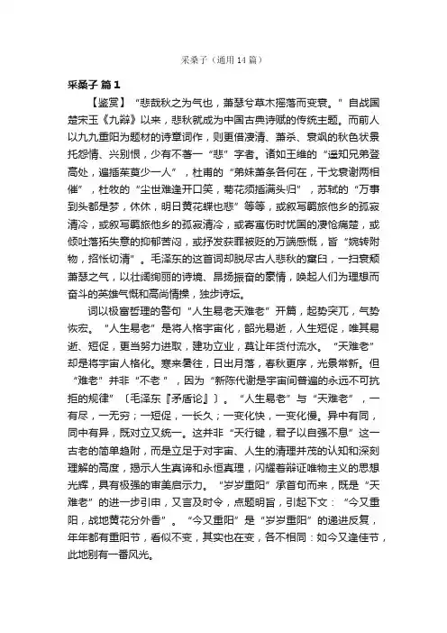 采桑子（通用14篇）