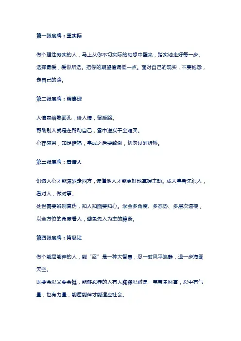 做人的七张底牌(深度好文)