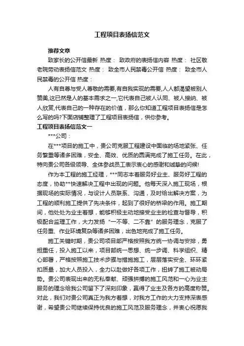 工程项目表扬信
