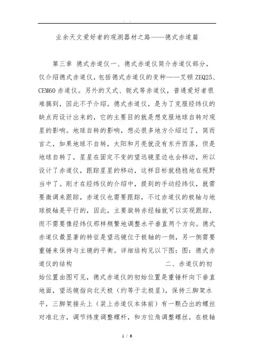 业余天文爱好者的观测器材之路——德式赤道篇