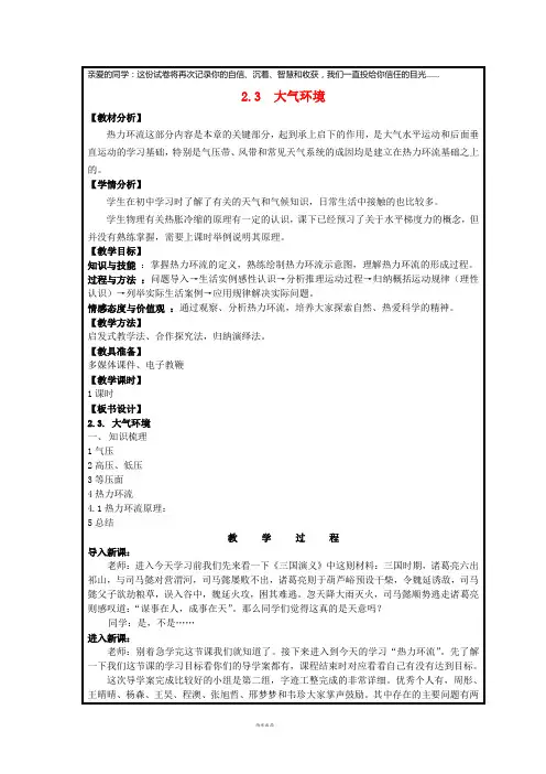 2019高中地理 第二章 2.3 大气环境教案1 湘教版必修1