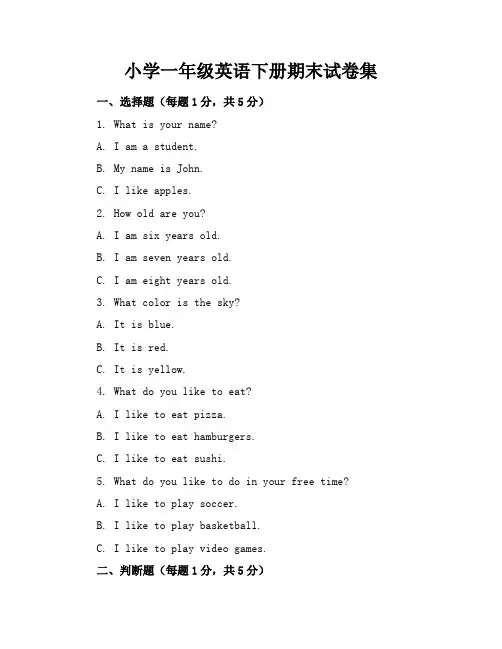 小学一年级英语下册期末试卷集