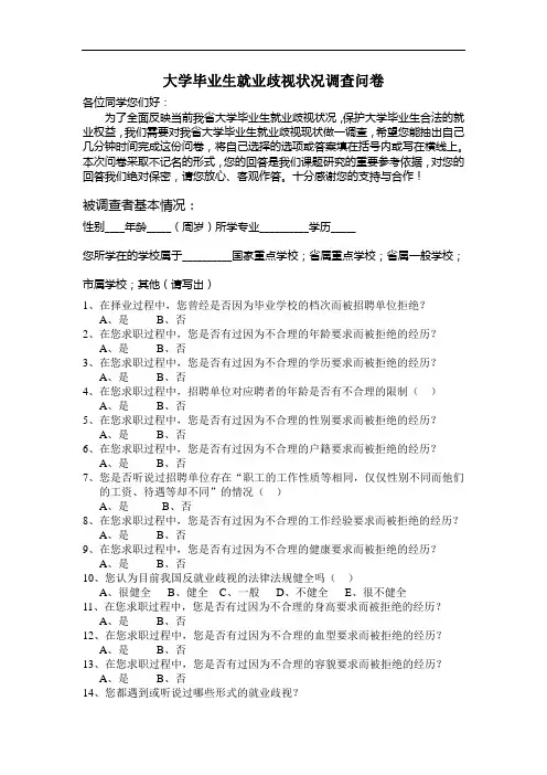 就业歧视问卷