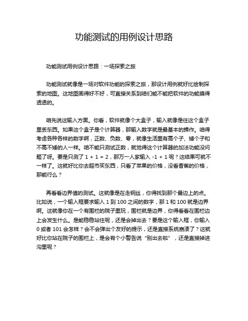 功能测试的用例设计思路