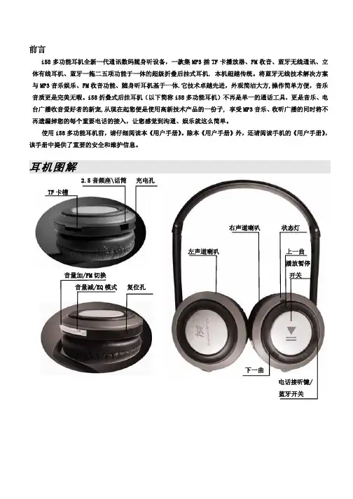 i58插卡蓝牙耳机中文说明书