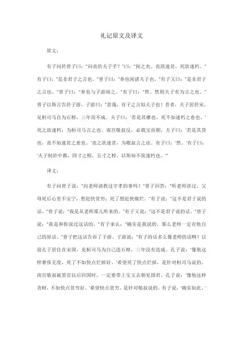 礼记原文及译文