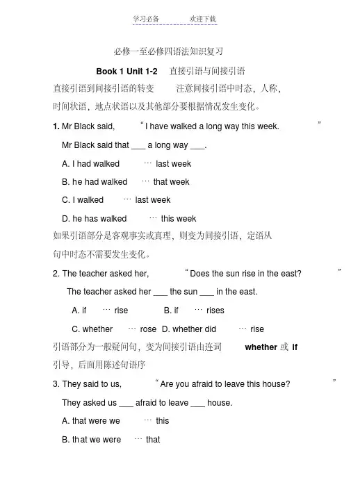 人教版英语必修一至必修四语法知识复习与练习(详细版)