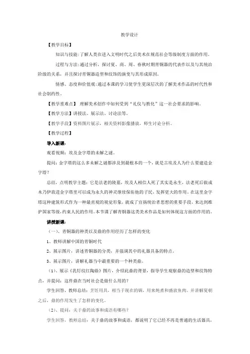 高中美术_第二课 礼仪与教化教学设计学情分析教材分析课后反思