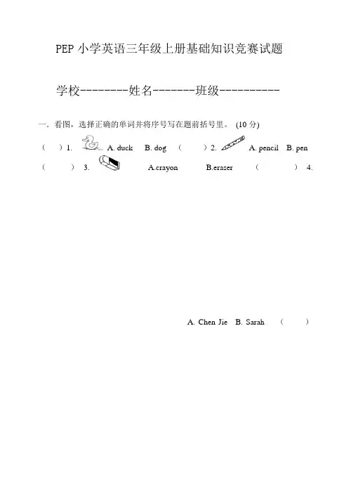 三年级英语基础知识竞赛