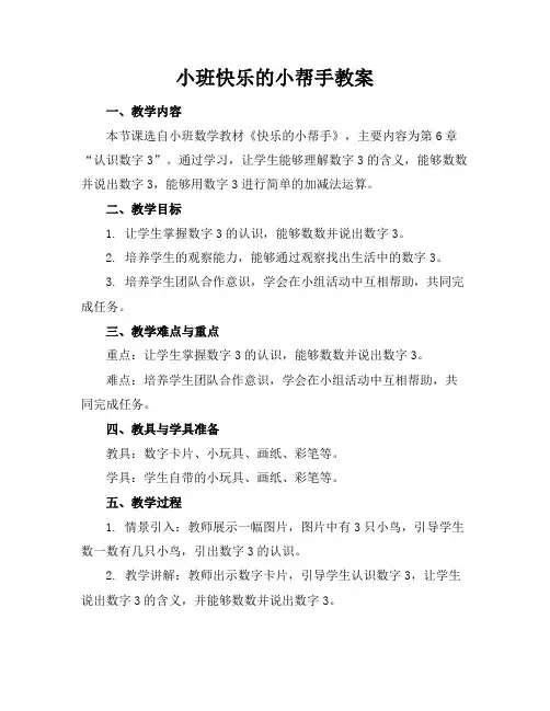 小班快乐的小帮手教案