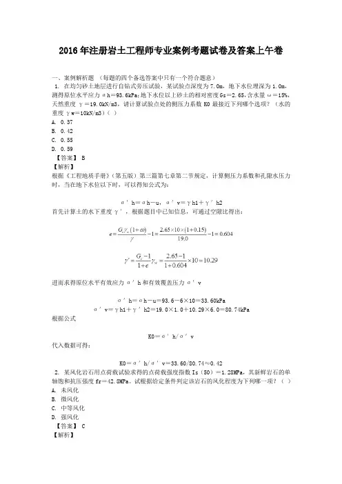 2016年注册岩土工程师专业案例考题试卷及答案上午卷