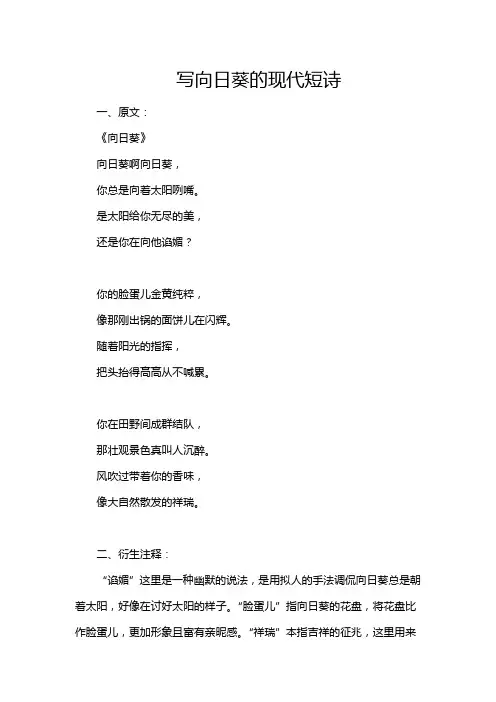 写向日葵的现代短诗