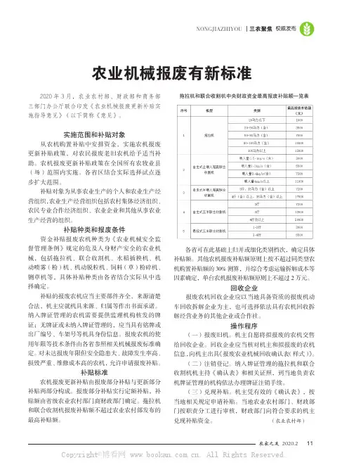 农业机械报废有新标准
