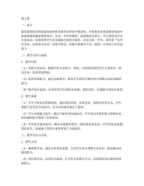 中职类专业总结报告范文(3篇)