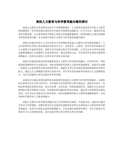 高校人文教育与科学教育融合路径探讨