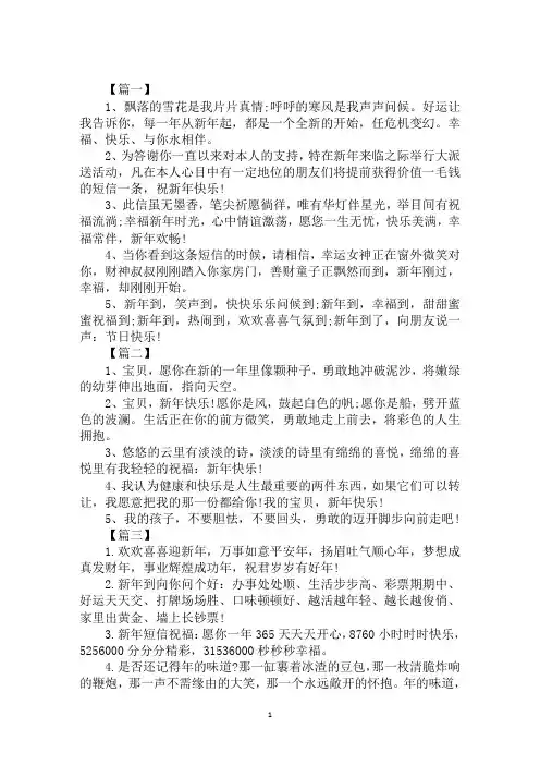 最新2020年幼儿园新春贺词范文示例