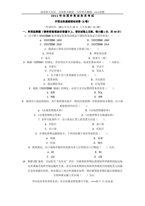 2011年外贸业务基础理论试卷(A卷)