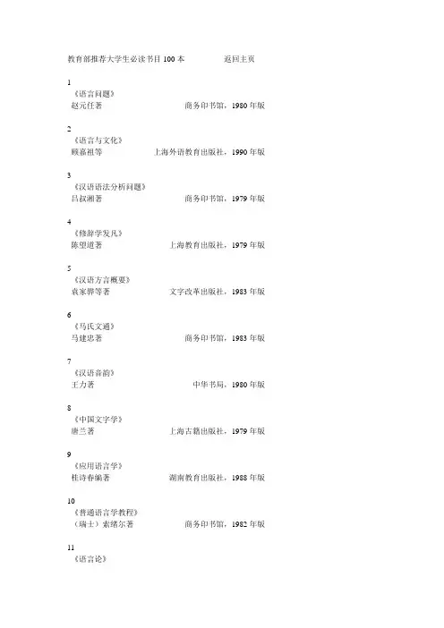 教育部推荐大学生必读书目100本