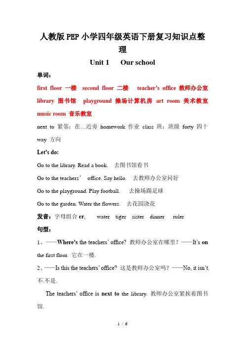 人教版PEP小学四年级英语下册复习知识点整理