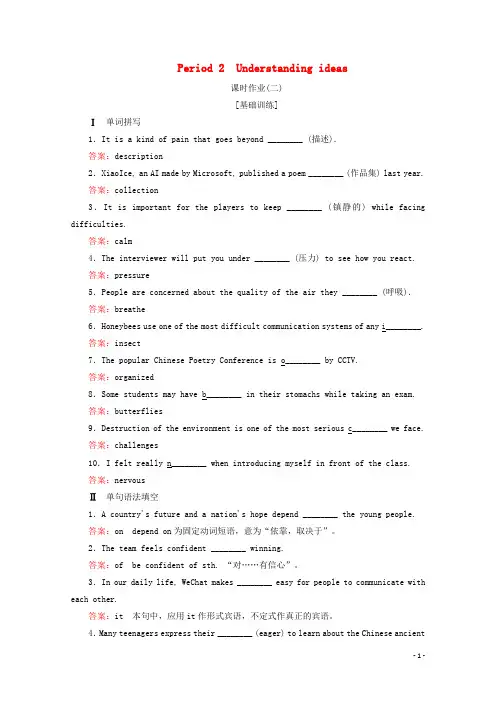 2019_2020学年新教材高中英语Unit1AnewstartPeriod2课时作业(二)外研版必修第一册