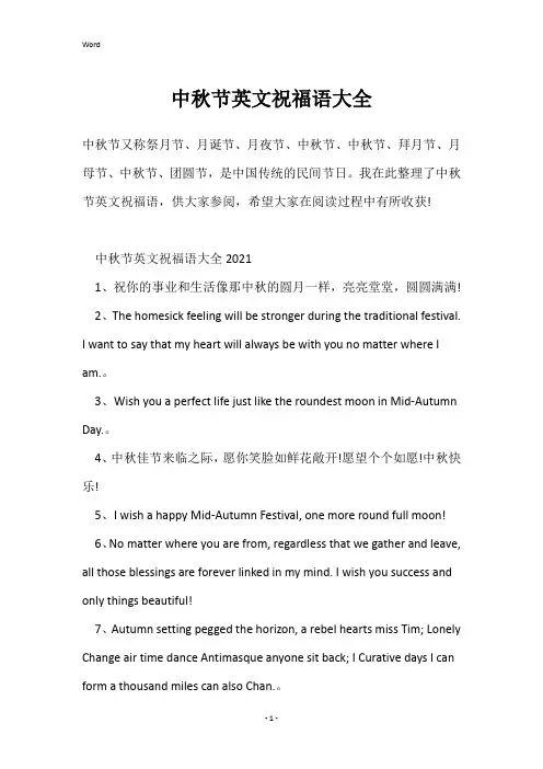 中秋节英文祝福语大全