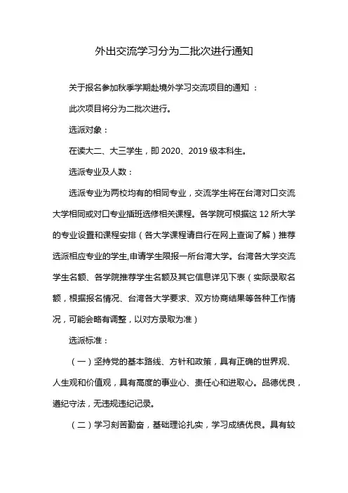外出交流学习分为二批次进行通知