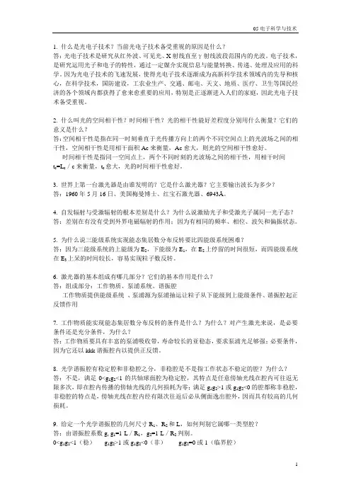 光电子技术,习题解答