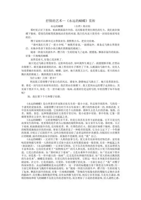 抒情的艺术—《永远的蝴蝶》赏析
