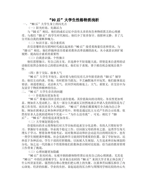 90后大学生性格特质浅析