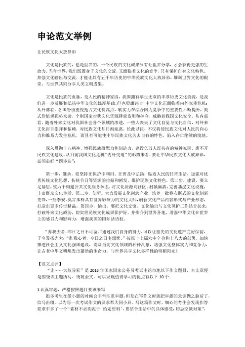 公务员考试最新申论范文举例