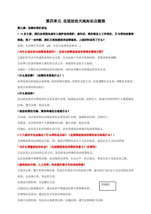 统编人教部编版七年级下册道德与法治第四单元 走进法治天地知识点梳理