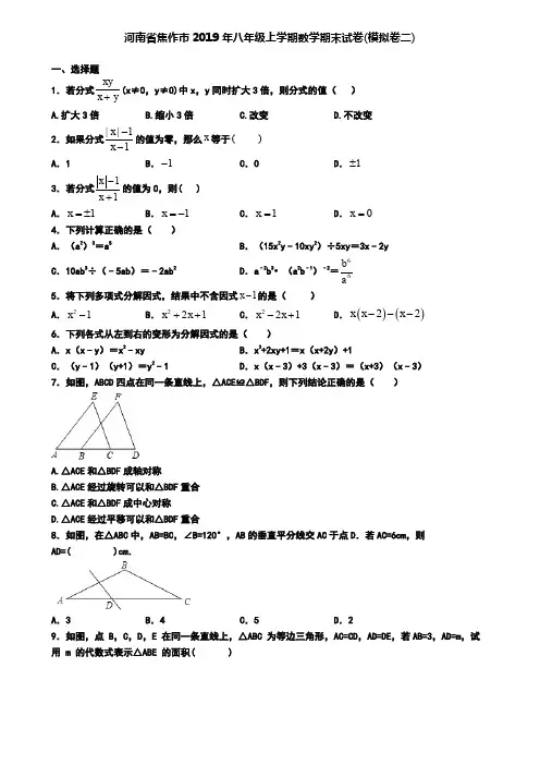 河南省焦作市2019年八年级上学期数学期末试卷(模拟卷二)