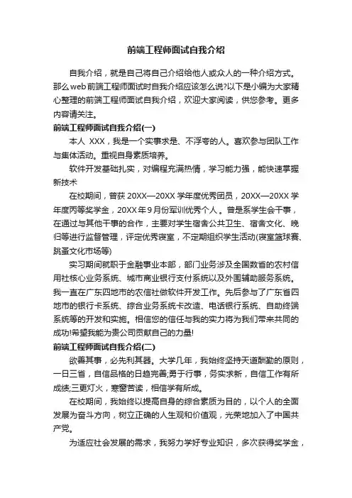 前端工程师面试自我介绍