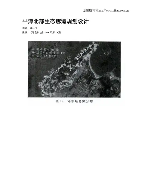 平潭北部生态廊道规划设计