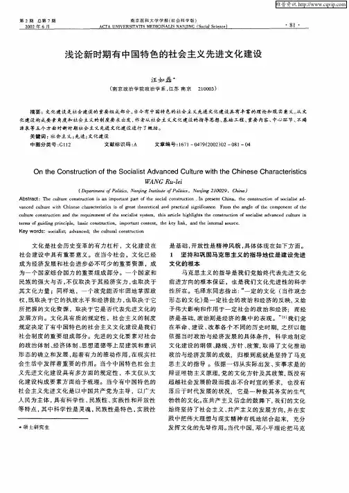 浅论新时期有中国特色的社会主义先进文化建设