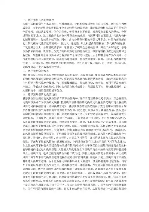 影响预热器换热效率及收尘效率的因素